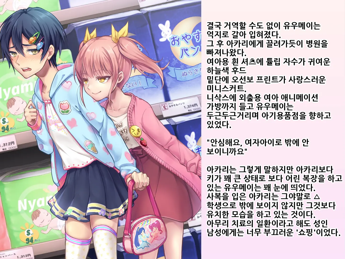 Yua-Chan Wa Eien Ni Omutsu Ga Torenai | 유아짱은 영원히 기저귀를 뗄 수 없어